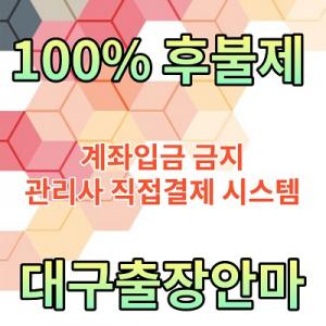 대구 출장